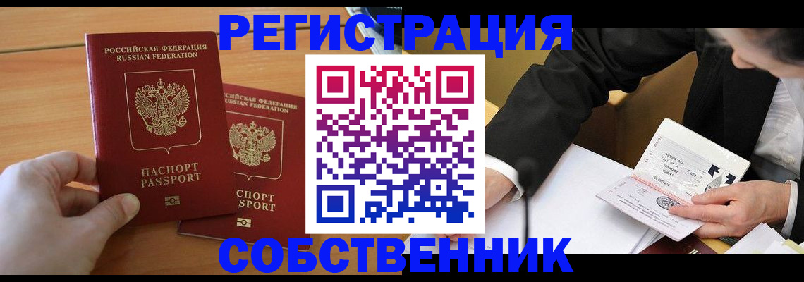 прописка законно в Ковдоре